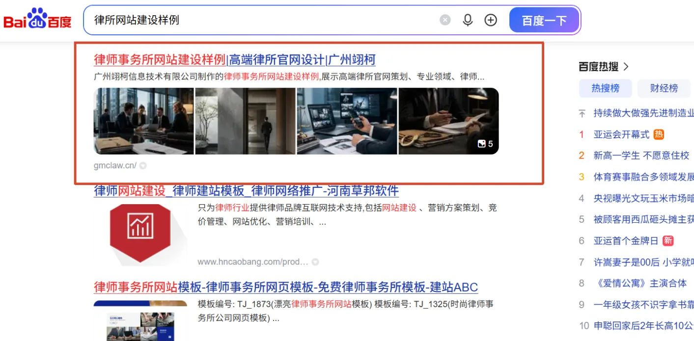 百度搜索 律师网站建设样例 时,gmclaw.cn 出现在自然搜索靠前位置