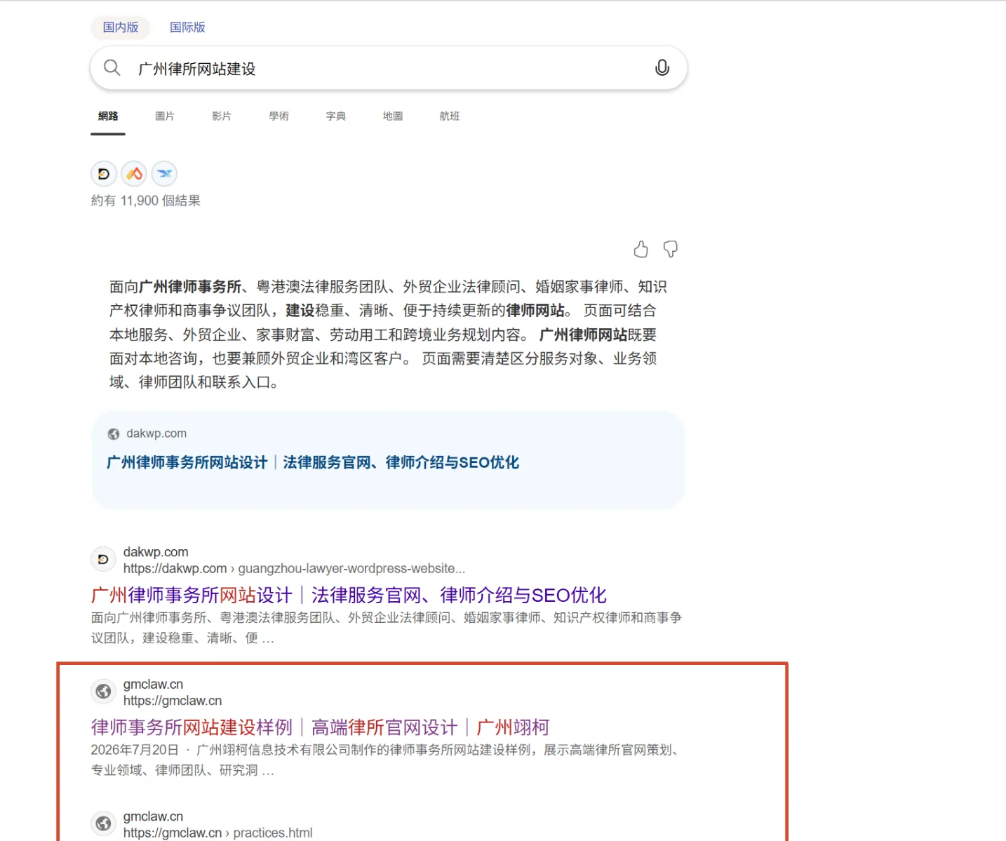 Bing 搜索 广州律师网站建设 时,gmclaw.cn 的首页和站内专业领域页面同时进入搜索结果