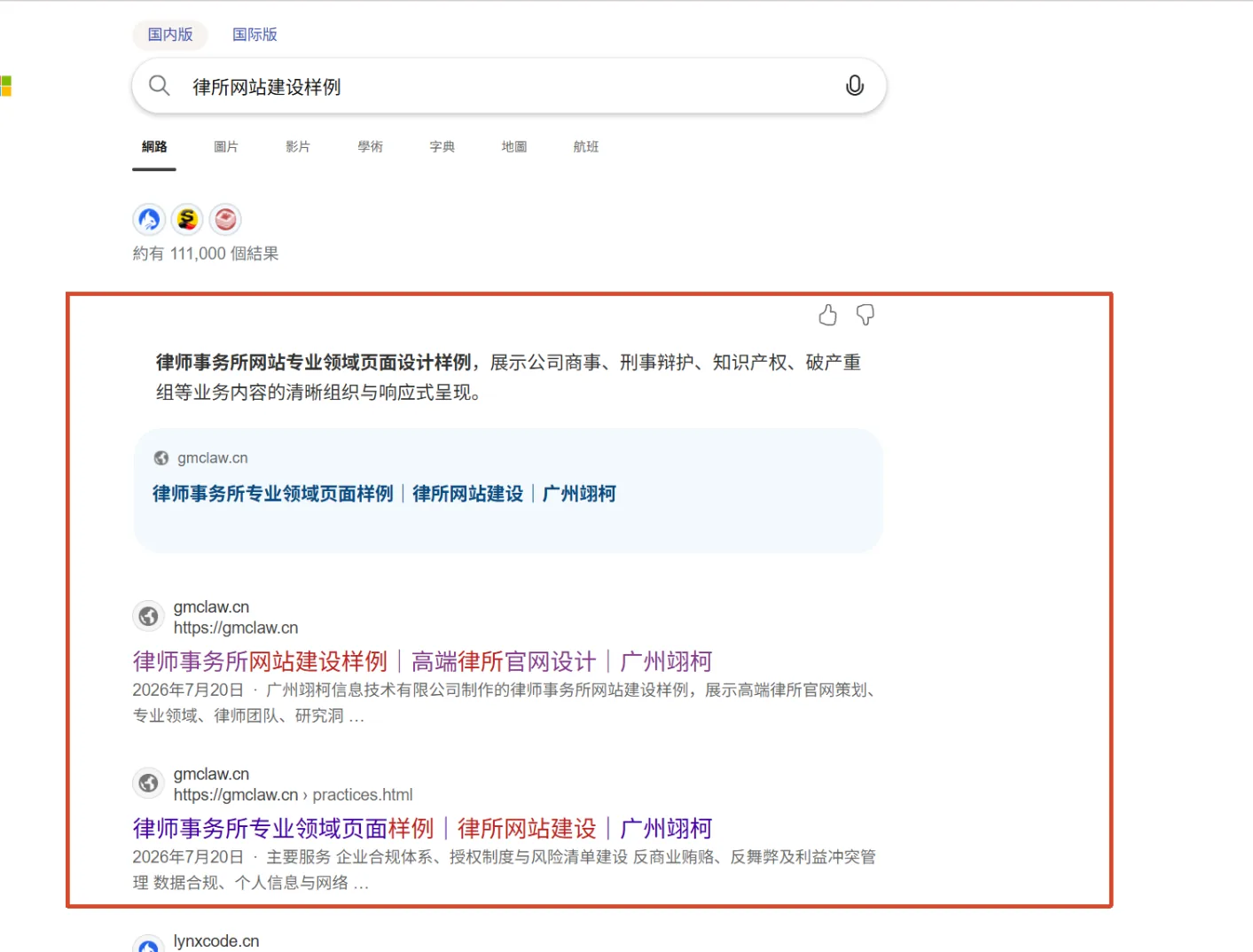 Bing 搜索 律师网站建设样例 时,生成式回答顶部直接引用了 gmclaw.cn 的内容