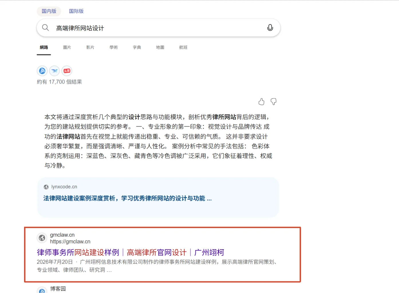 Bing 搜索 高端律师网站设计 时,gmclaw.cn 出现在自然搜索靠前位置