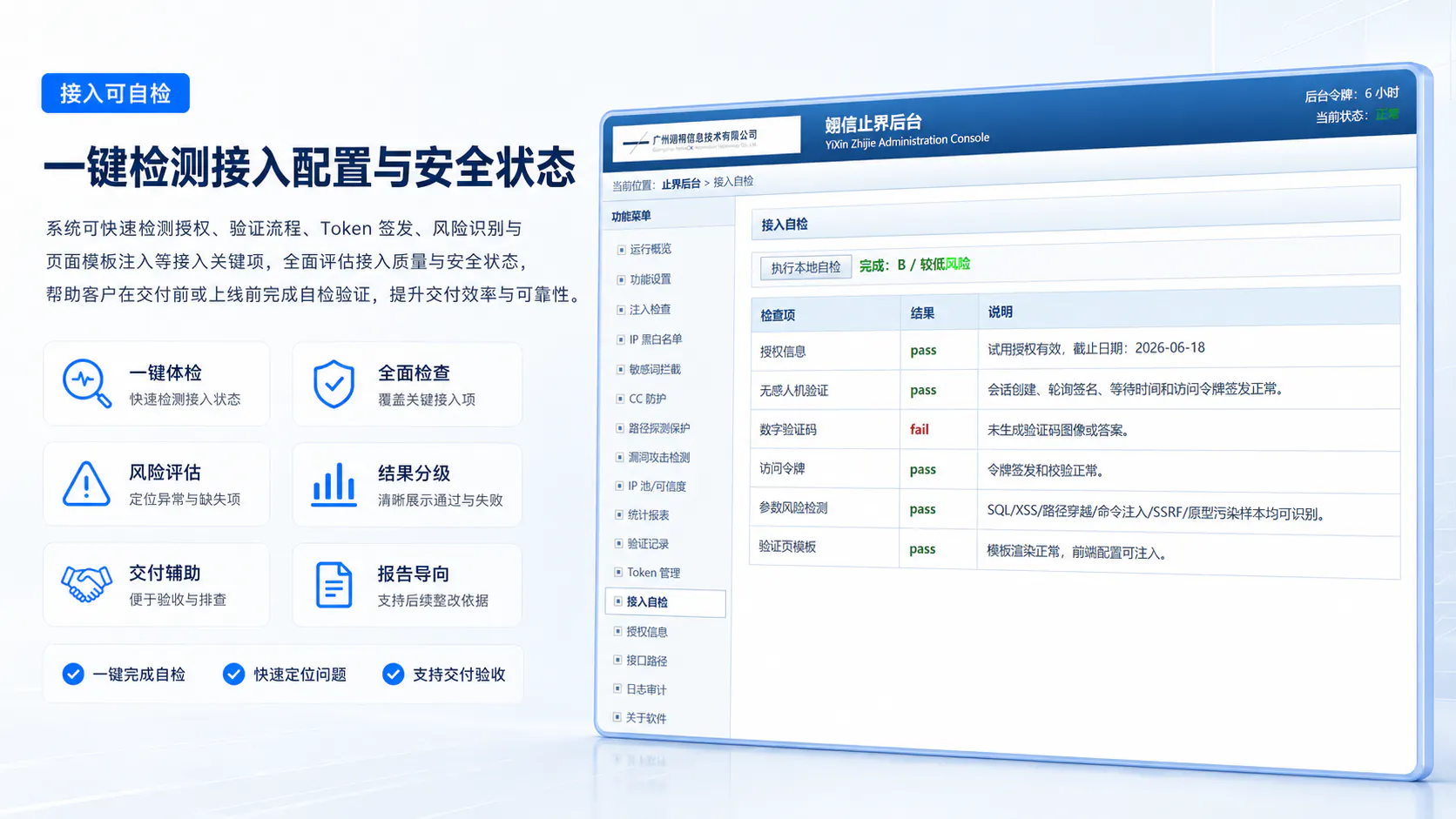 翊信止界接入可自检界面