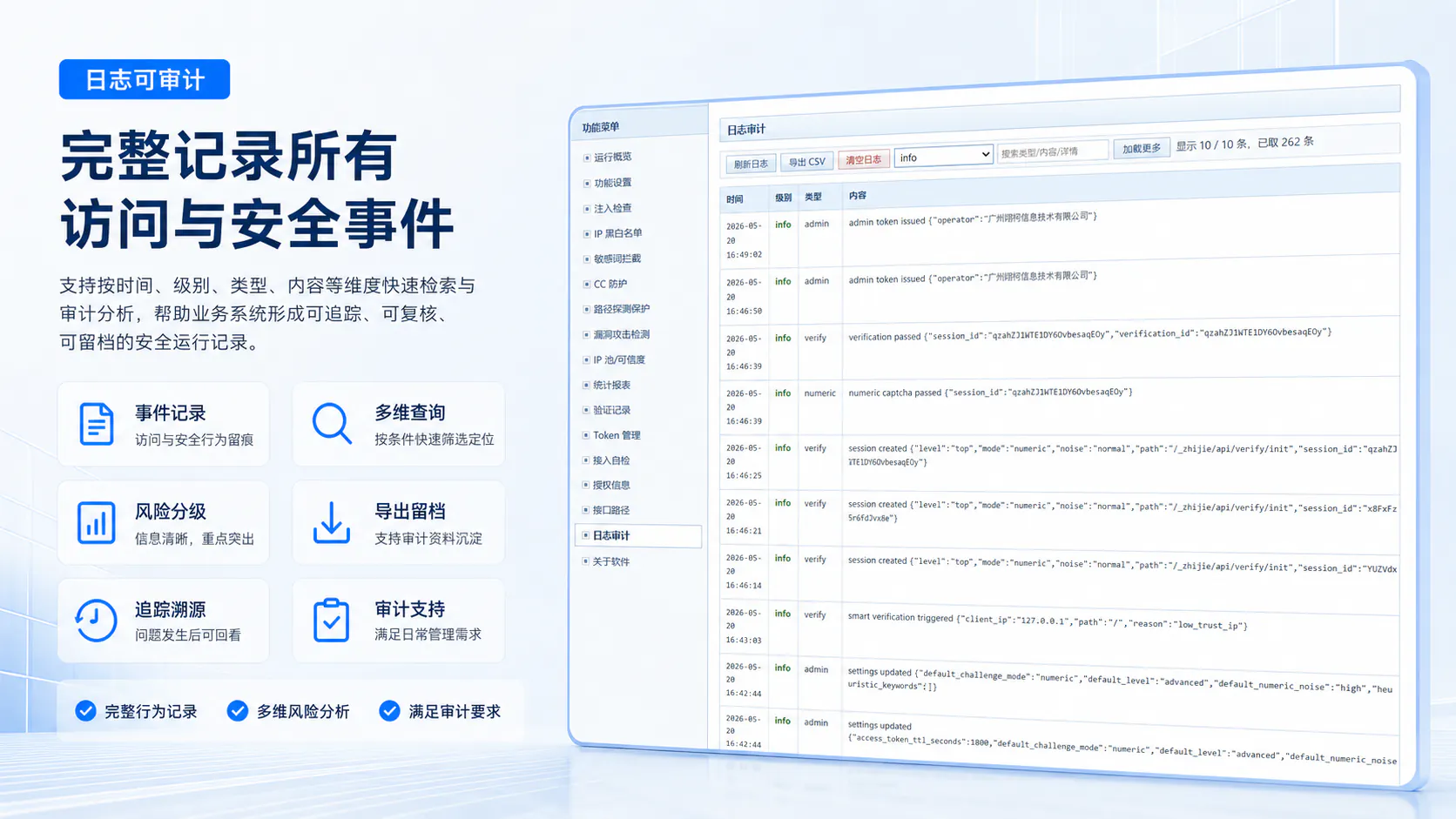 翊信止界日志可审计界面