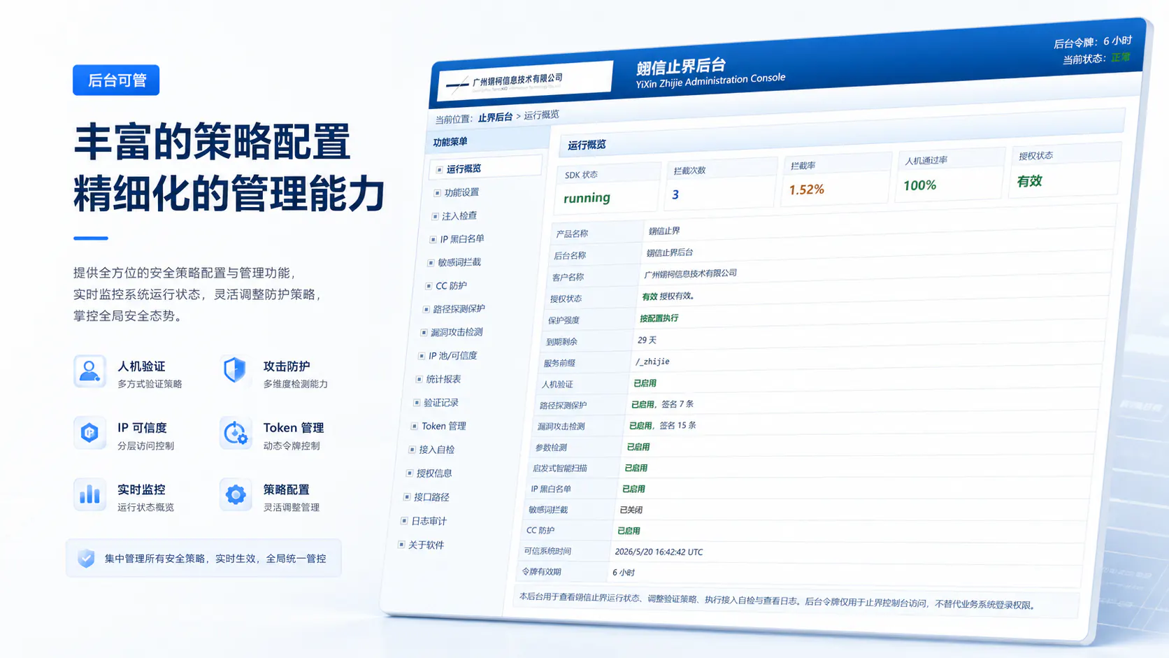翊信止界后台可管界面